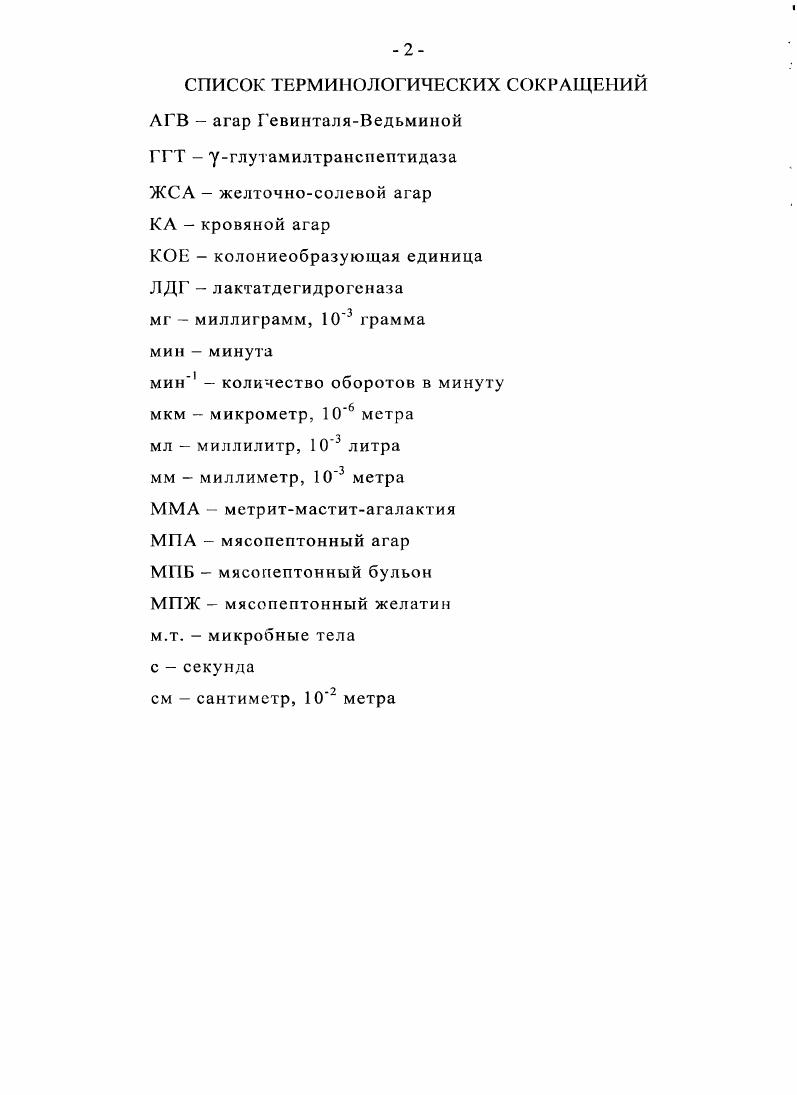 "1.1. Краткая характеристика синдрома метритмаститагалактии.