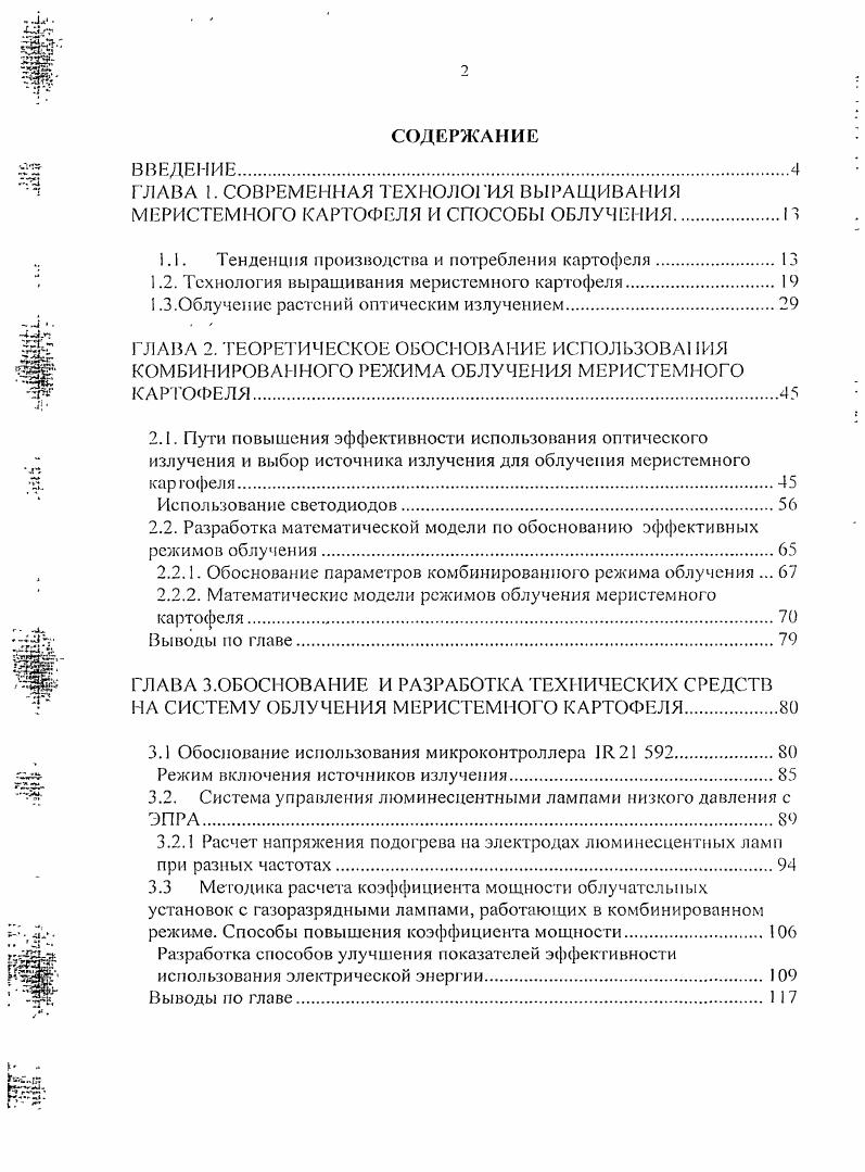"1.1. Тенденция производства и потребления картофеля