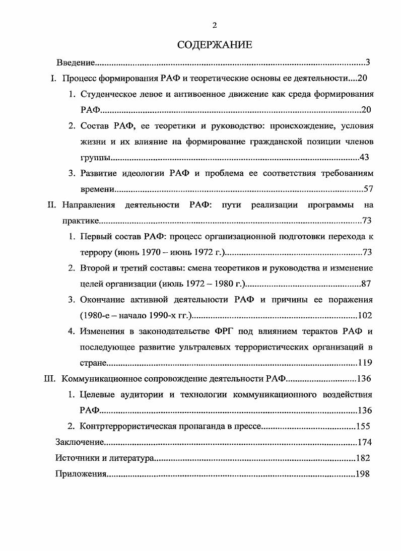 "I. Процесс формирования РАФ и теоретические основы ее деятельности