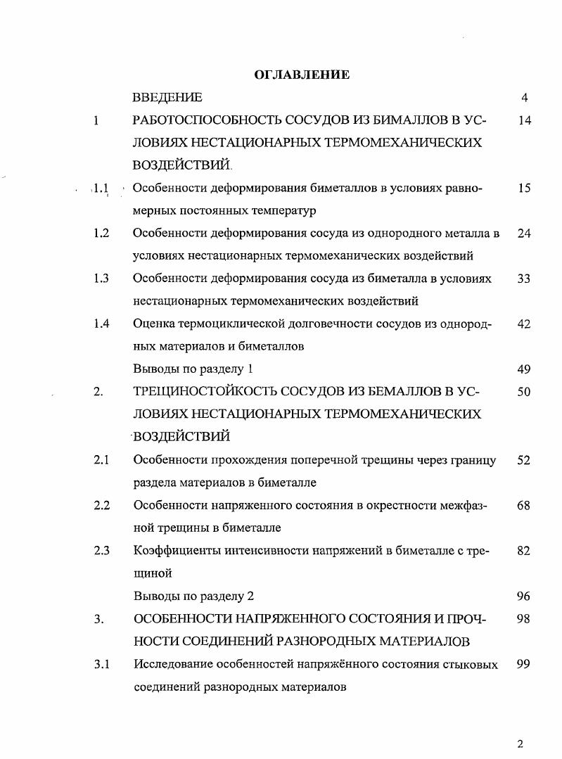 "1 РАБОТОСПОСОБНОСТЬ СОСУДОВ ИЗ БИМАЛЛОВ В УС 