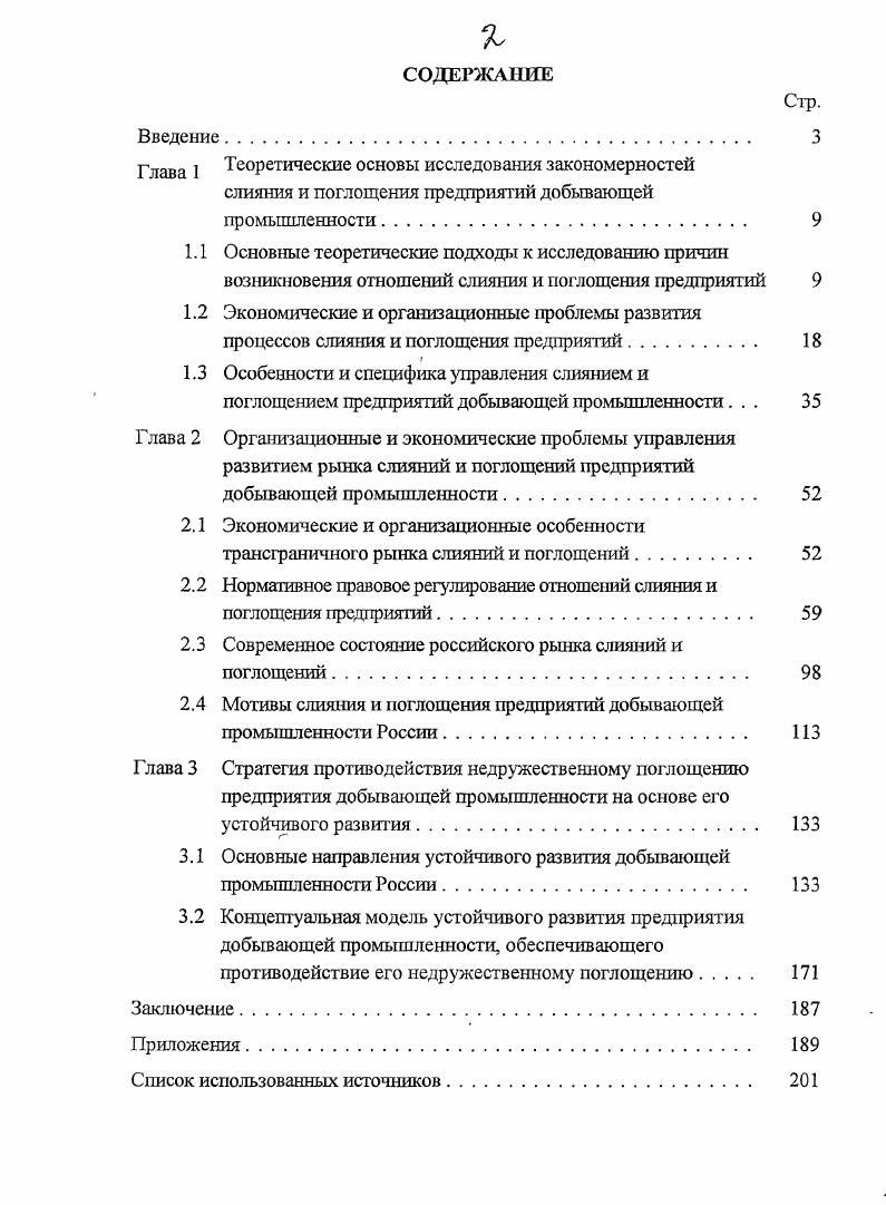 "1.3 Особенности и специфика управления слиянием и