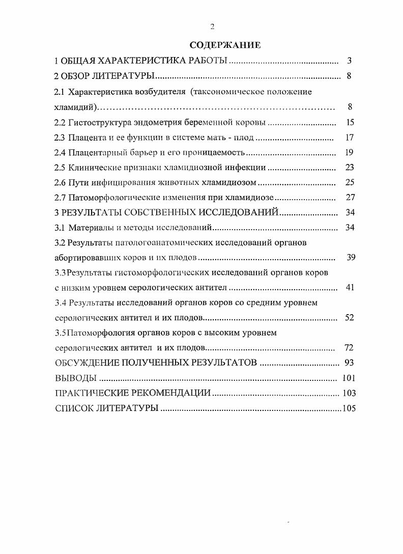 "2.1 Характеристика возбудителя таксономическое положение хламидий 