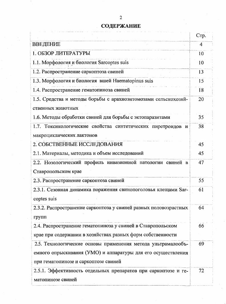 "1.1. Морфология и биология i .2. Распространение саркоптоза свиней