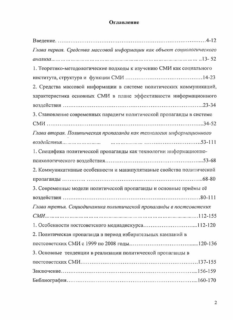 "Глава первая. Средства массовой информации как объект социологического анализа.