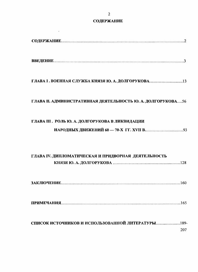 "ГЛАВА I. ВОЕННАЯ СЛУЖБА КНЯЗЯ Ю. А. ДОЛГОРУКОВА	