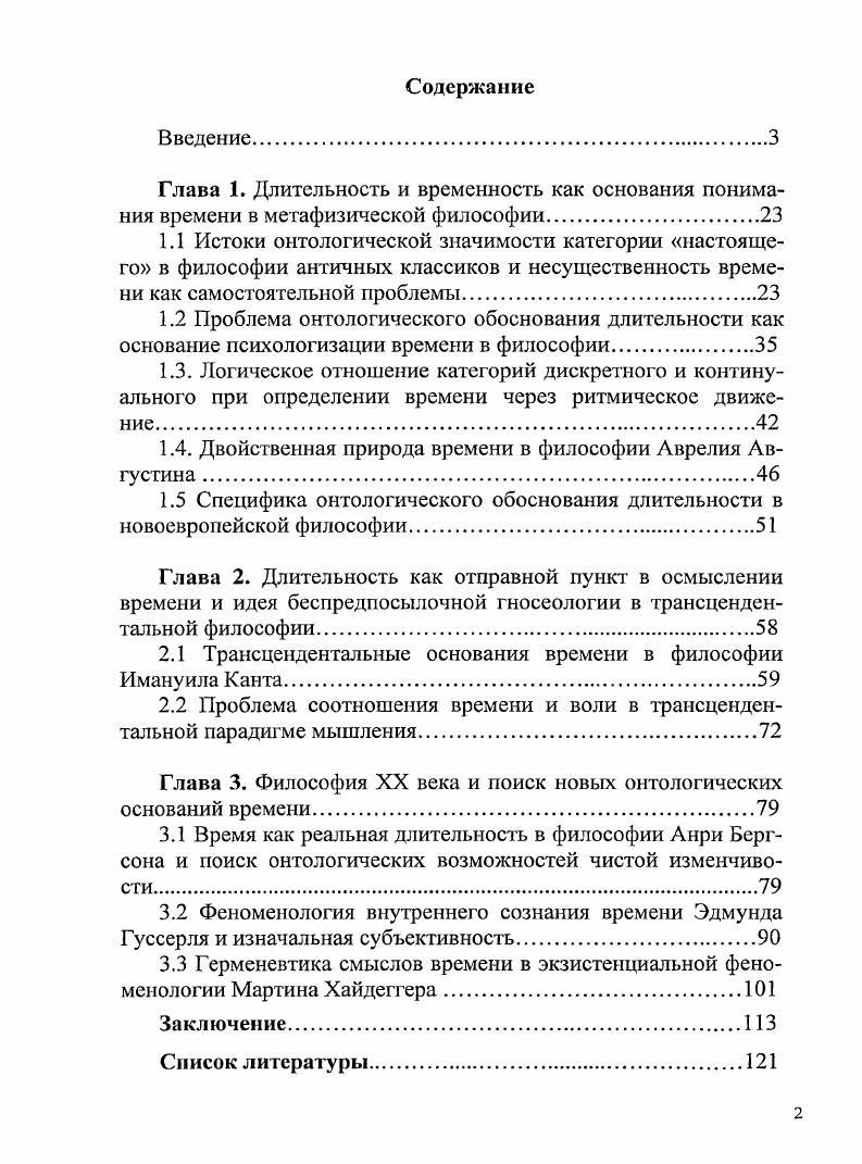 "1.4. Двойственная природа времени в философии Аврелия Августина 