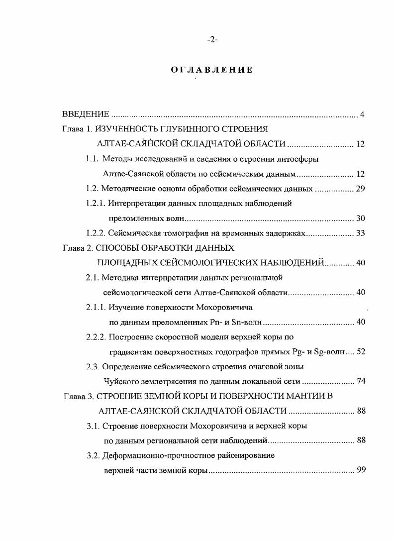 "1.2. Методические основы обработки сейсмических данных.