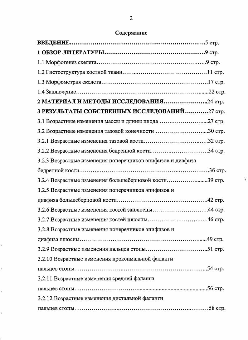 "1.2 Гистоструктура костной ткани. стр.