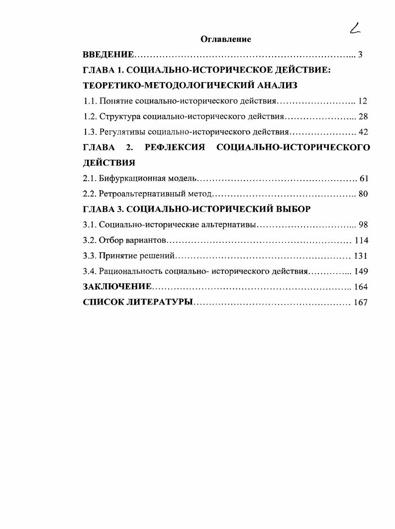 "ГЛАВА 1. СОЦИАЛЬНОИСТОРИЧЕСКОЕ ДЕЙСТВИЕ ТЕОРЕТИКОМЕТОДОЛОГИЧЕСКИЙ АНАЛИЗ