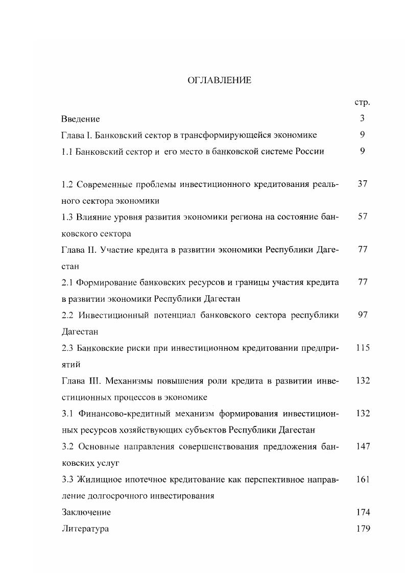 "Глава I. Банковский сектор в трансформирующейся экономике