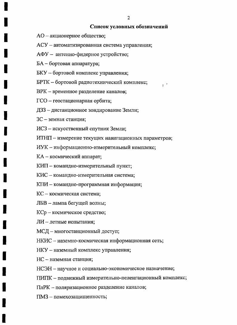 "Характеристика группировки КСр как объекта обеспечения ЭМС