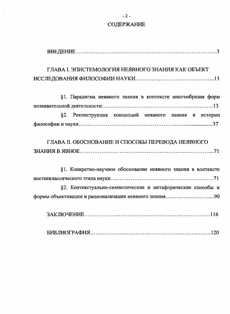 "ГЛАВА . ЗПИСтеМОЛОГЛЯ НЕЯВНОГО ЗНАНИЯ КАК ОБЪЕКТ ИССЛЕДОВАНИЯ ФИЛОСОФИИ НАУКИ.,