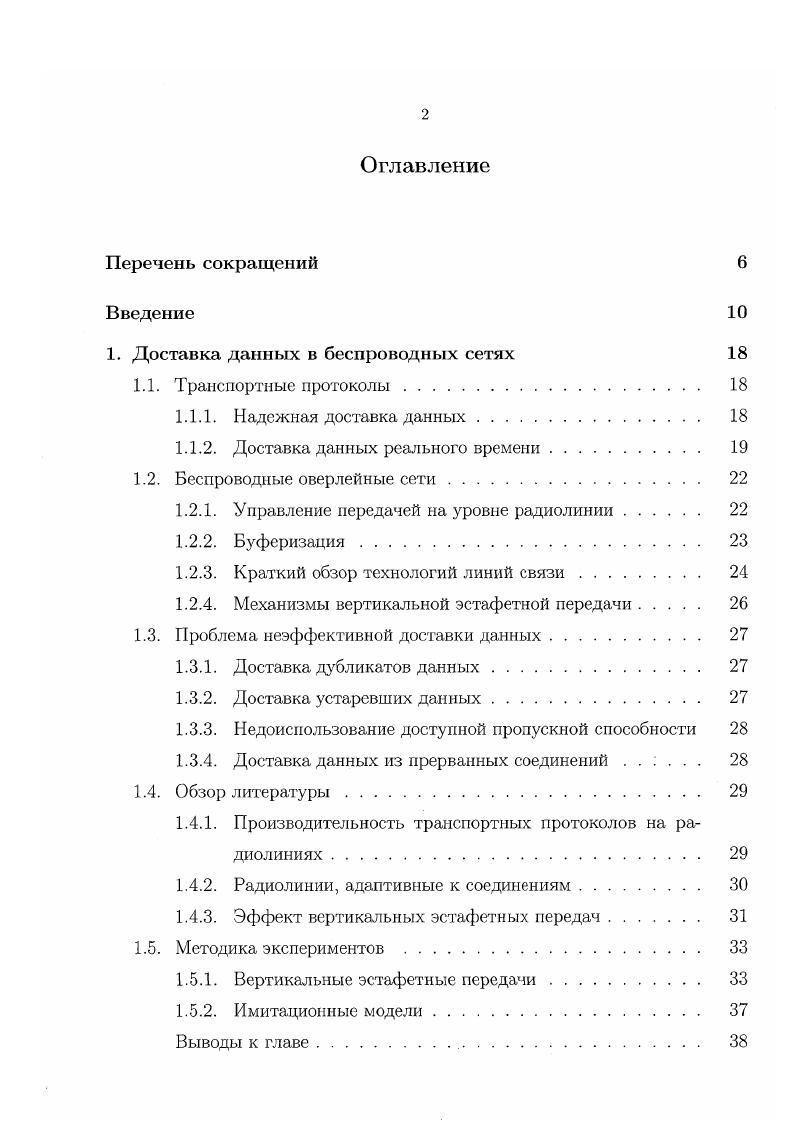 "1. Доставка данных в беспроводных сетях 