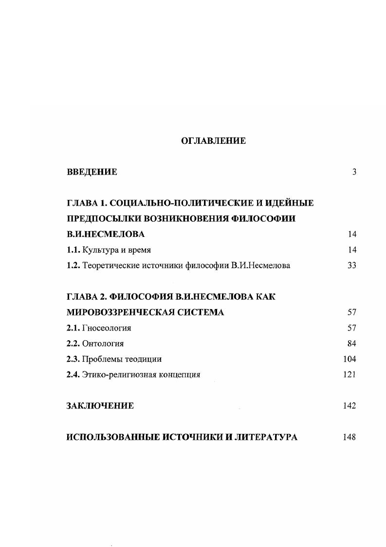 "ГЛАВА 1. СОЦИАЛЬНОПОЛИТИЧЕСКИЕ И ИДЕЙНЫЕ ПРЕДПОСЫЛКИ ВОЗНИКНОВЕНИЯ ФИЛОСОФИИ