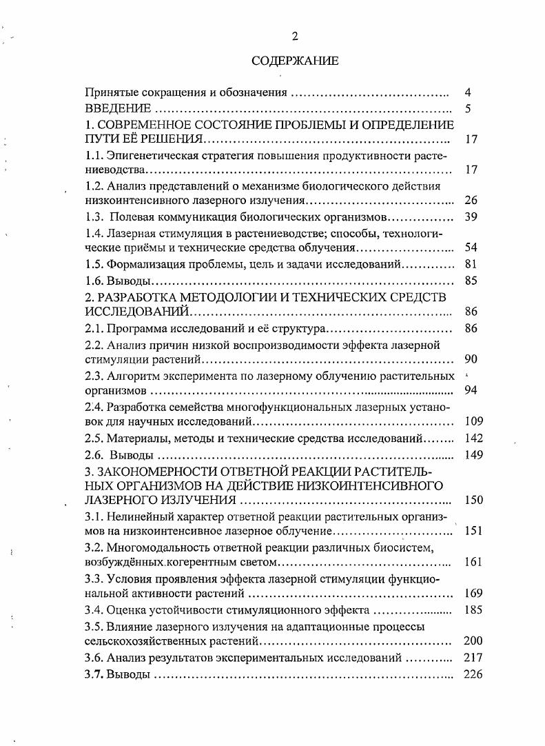 "1. СОВРЕМЕННОЕ СОСТОЯНИЕ ПРОБЛЕМЫ И ОПРЕДЕЛЕНИЕ ПУТИ Е РЕШЕНИЯ 