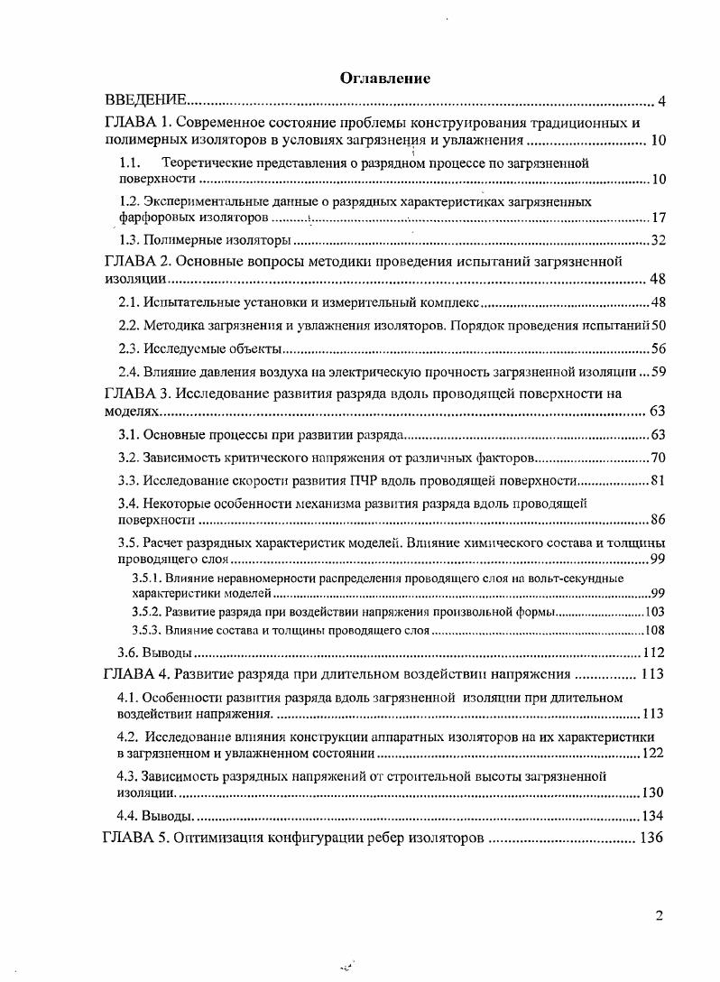 "ГЛАВА 1. Современное состояние проблемы конструирования традиционных и