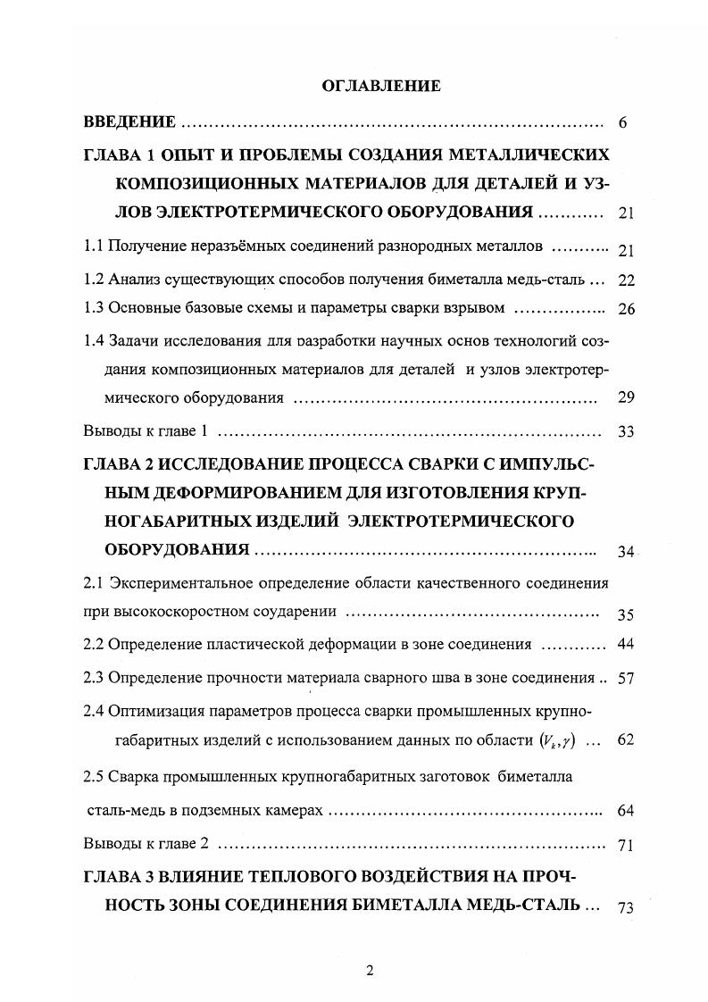 "1.1 Получение неразъмных соединений разнородных металлов 