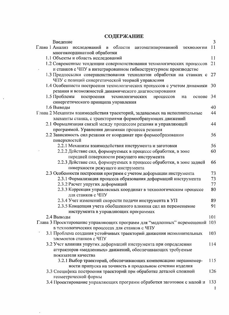 "1.1 Объекты и область исследований 1 