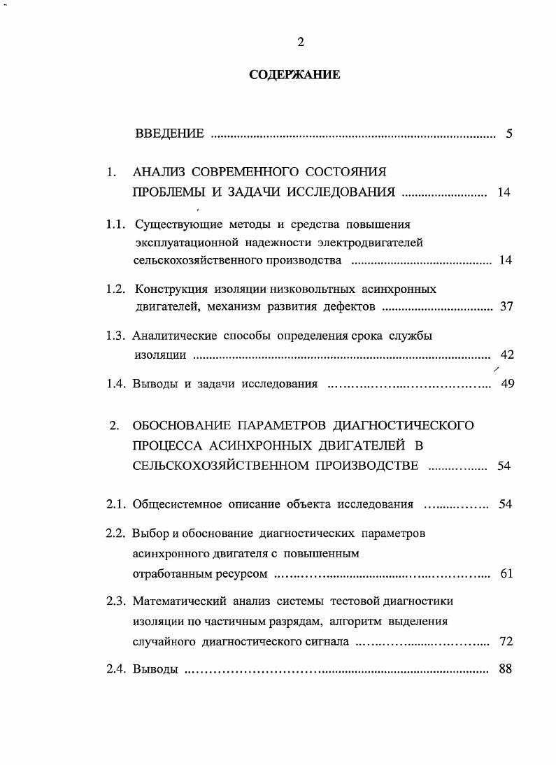 "1.3. Аналитические способы определения срока службы