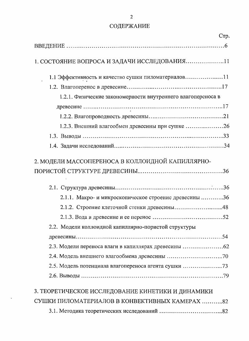 "1. СОСТОЯНИЕ ВОПРОСА И ЗАДАЧИ ИССЛЕДОВАНИЯ