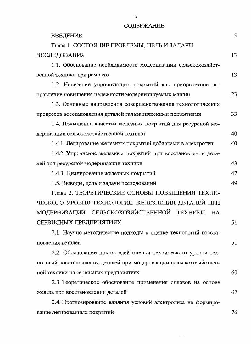 "Глава 1. СОСТОЯНИЕ ПРОБЛЕМЫ, ЦЕЛЬ И ЗАДАЧИ ИССЛЕДОВАНИЯ