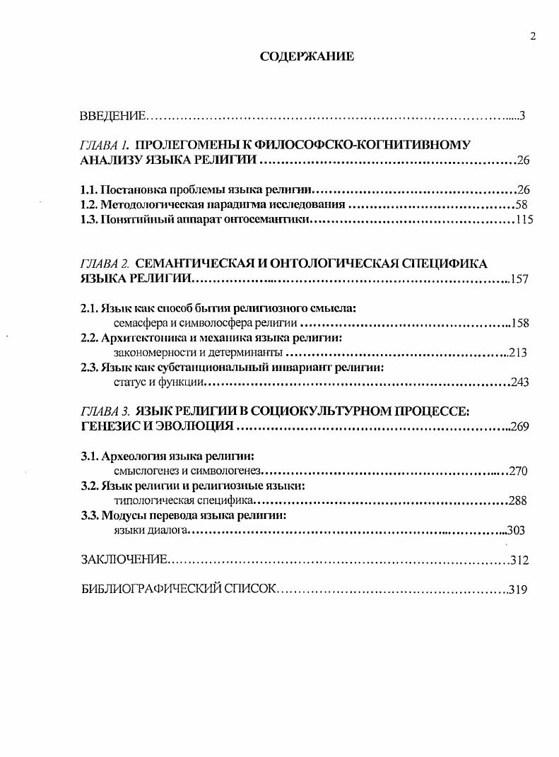 "ГЛАВА 1. ПРОЛЕГОМЕНЫ К ФИЛОСОФСКОКОГНИТИВНОМУ АНАЛИЗУ ЯЗЫКА РЕЛИГИИ