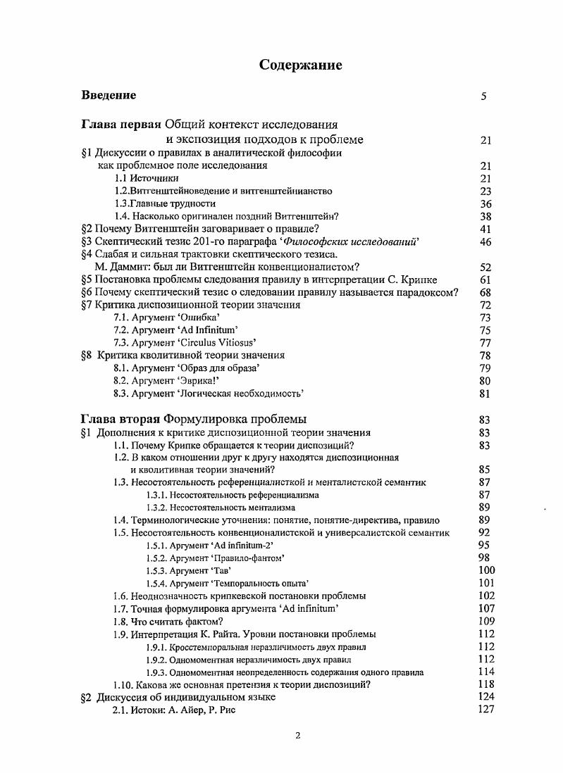 "Глава первая Общий контекст исследования