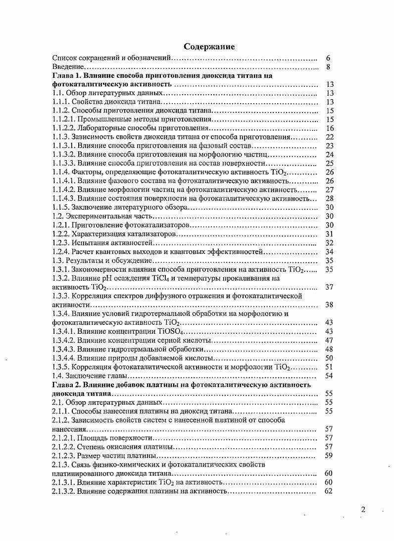 "1.1.2. Способы приготовления диоксида титана. 