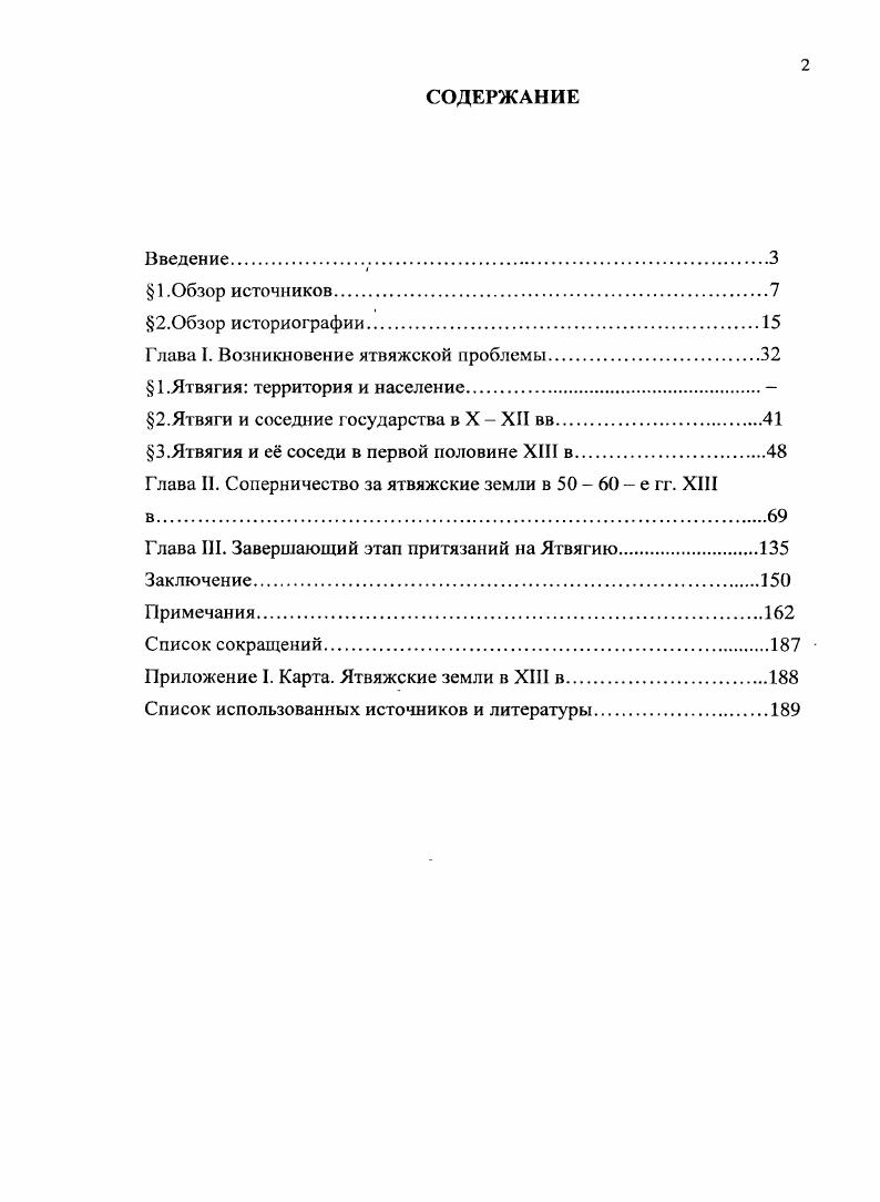 "2.Ятвяги и соседние государства в X XII вв	