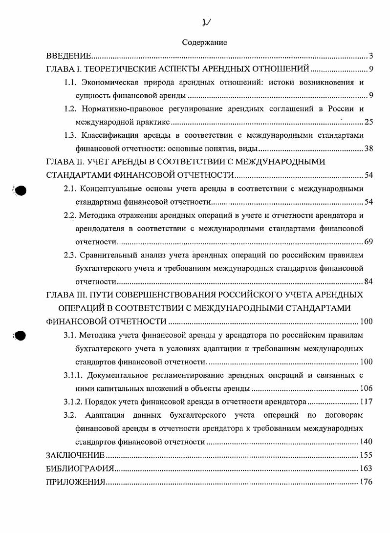 "ГЛАВА I. ТЕОРЕТИЧЕСКИЕ АСПЕКТЫ АРЕНДНЫХ ОТНОШЕНИЙ.