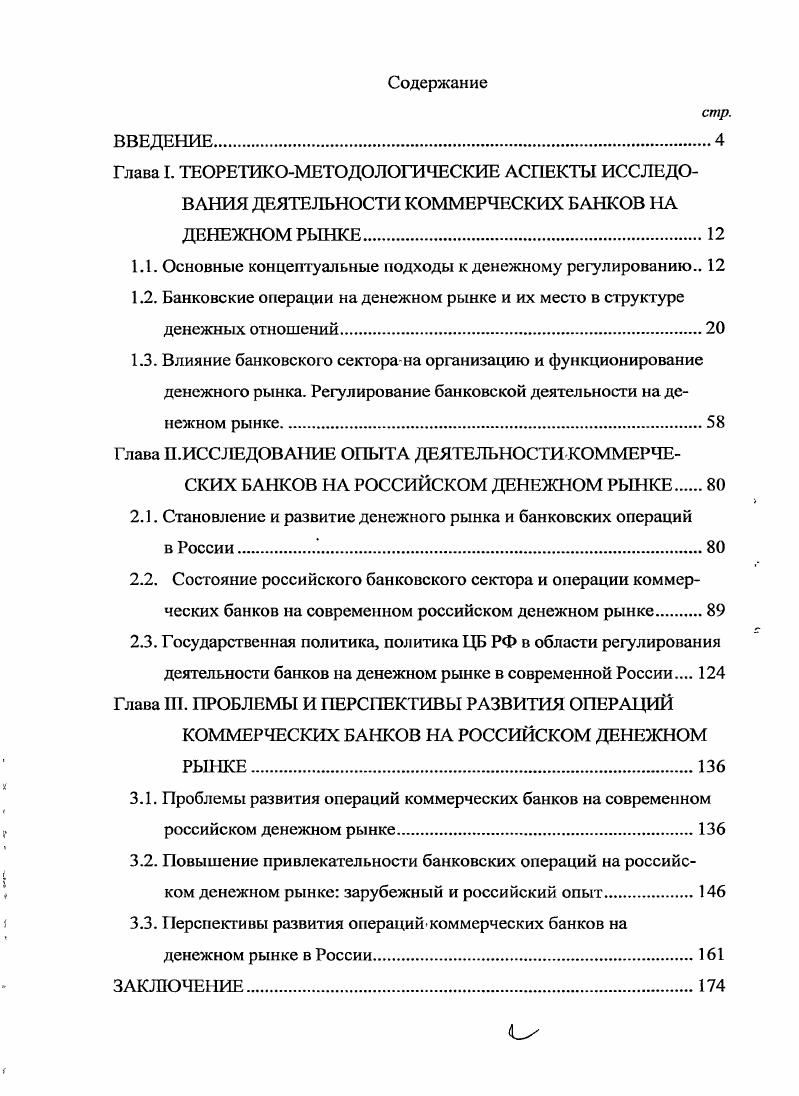 "1.1. Основные концептуальные подходы к денежному регулированию 