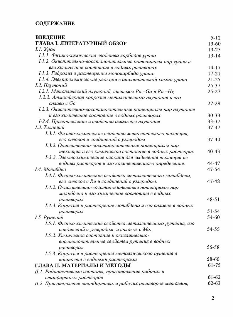 "1.1.1. Физикохимические свойства карбидов урана