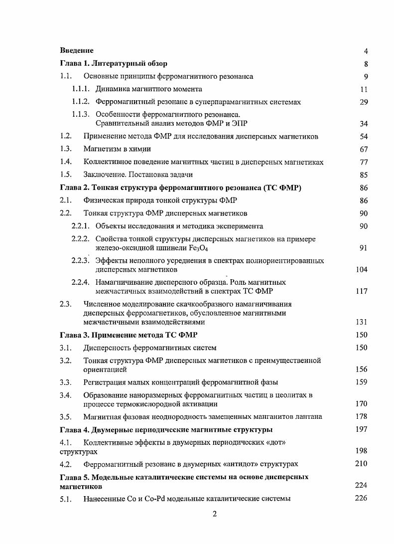 "1.1. Основные принципы ферромагнитного резонанса 