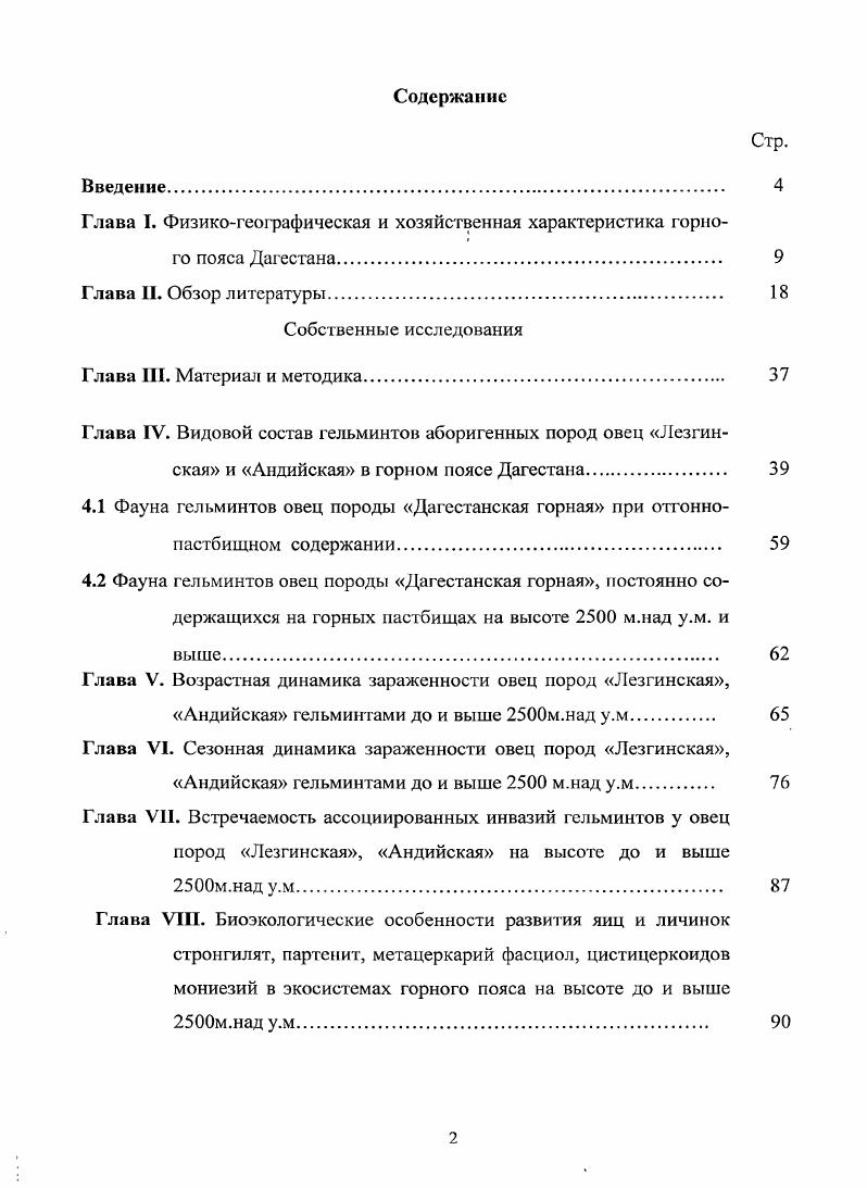 "Глава I. Физикогеографическая и хозяйственная характеристика горно