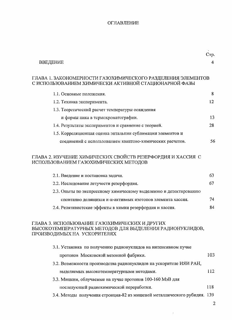 "1.3. Теоретический расчет температуры осаждения