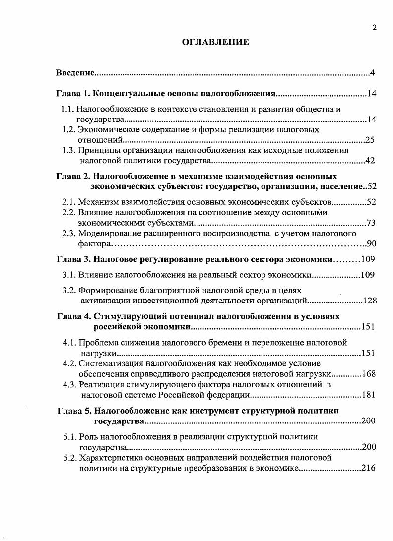 "Глава 1. Концептуальные основы налогообложения