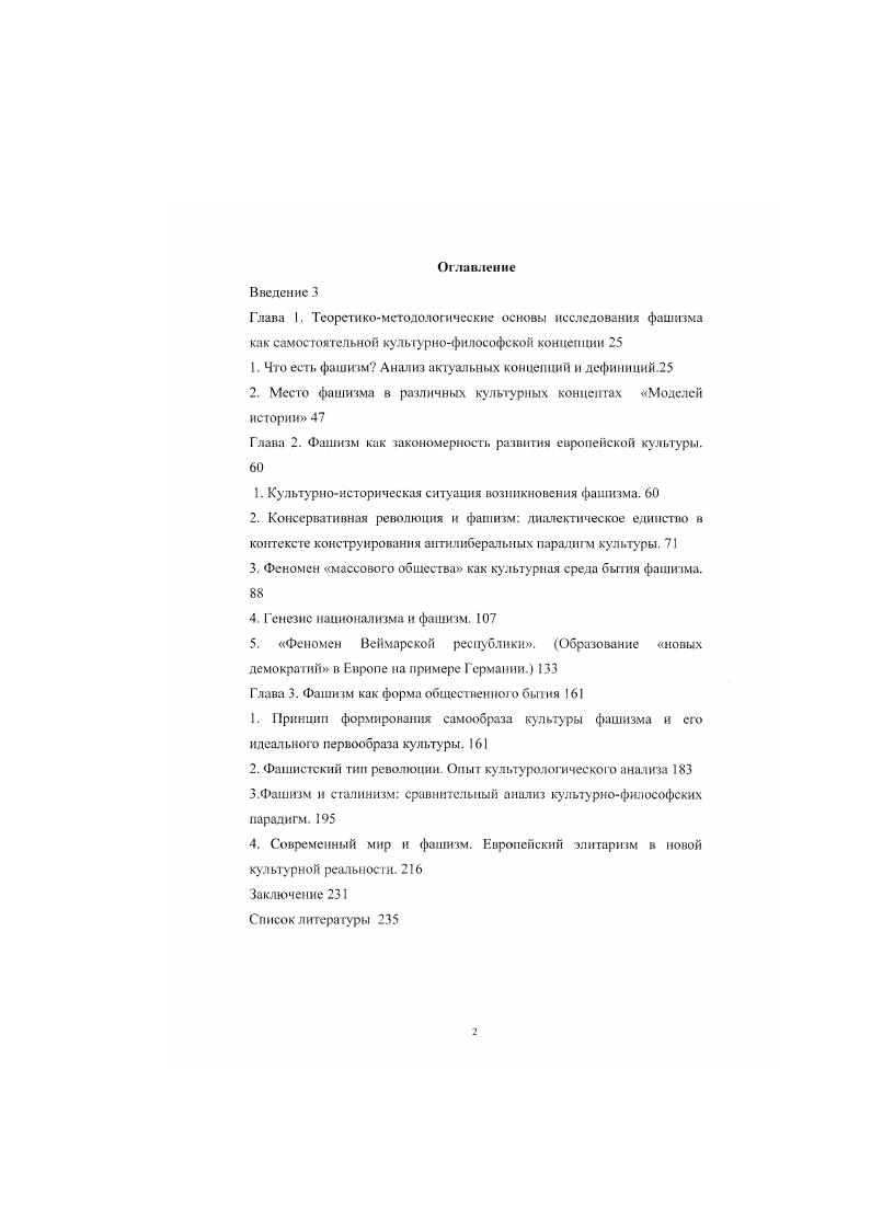 "1. Что есть фашизм Анализ актуальных концепций и дефиниций.