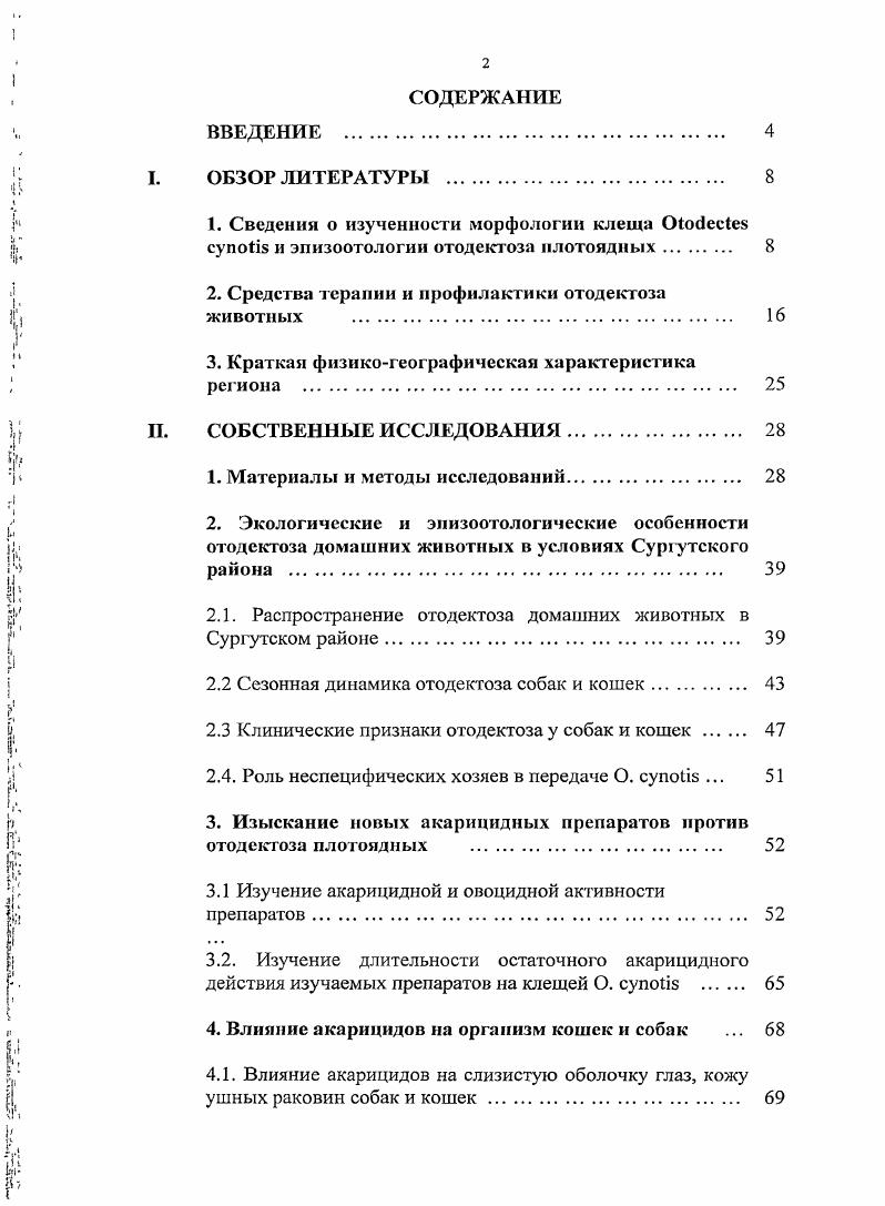 "2. Средства терапии и профилактики отодектоза животных 