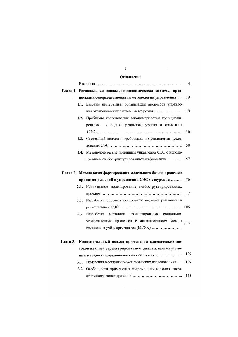 ". Системный подход и требования к методологии исследования СЭС 