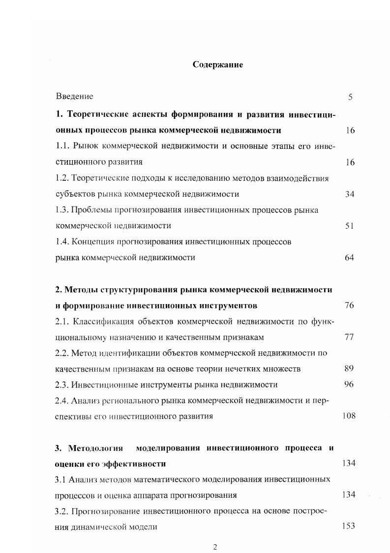 "1.1. Рынок коммерческой недвижимости и основные этапы его инвестиционного развития