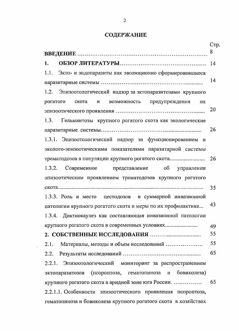 "1.1. Экто и эндопаразиты как эволюционно сформировавшиеся