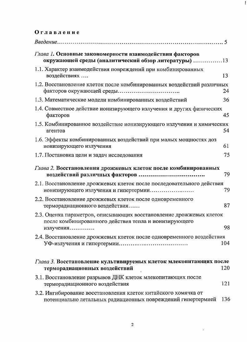 "Глава 1, Основные закономерности взаимодействия факторов