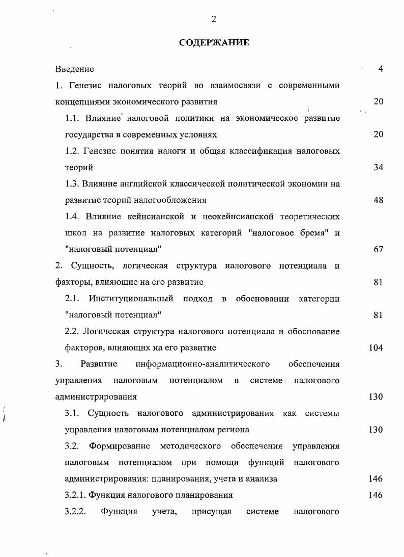 "1.2. Генезис понятия налоги и общая классификация налоговых теорий