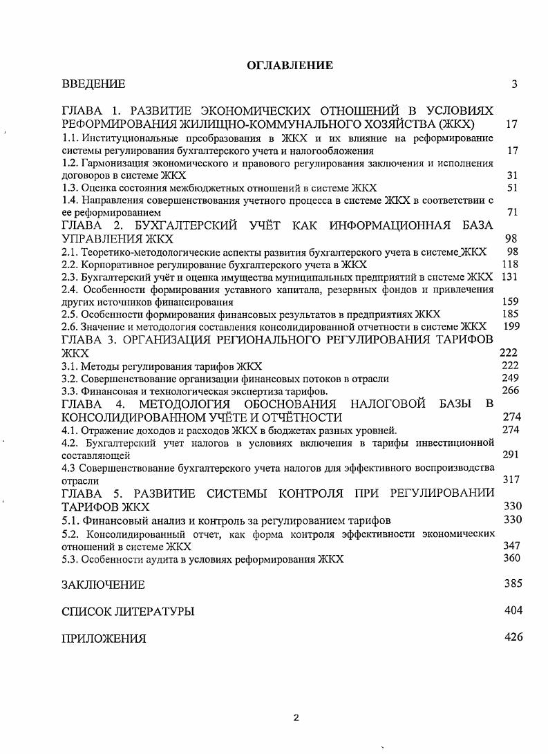 "1.3. Оценка состояния межбюджетных отношений в системе ЖКХ 