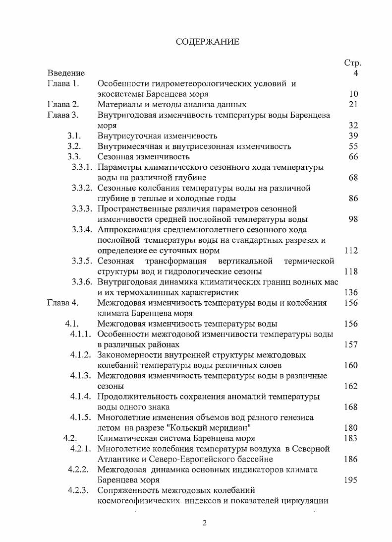"Особенности гидрометеорологических условий и