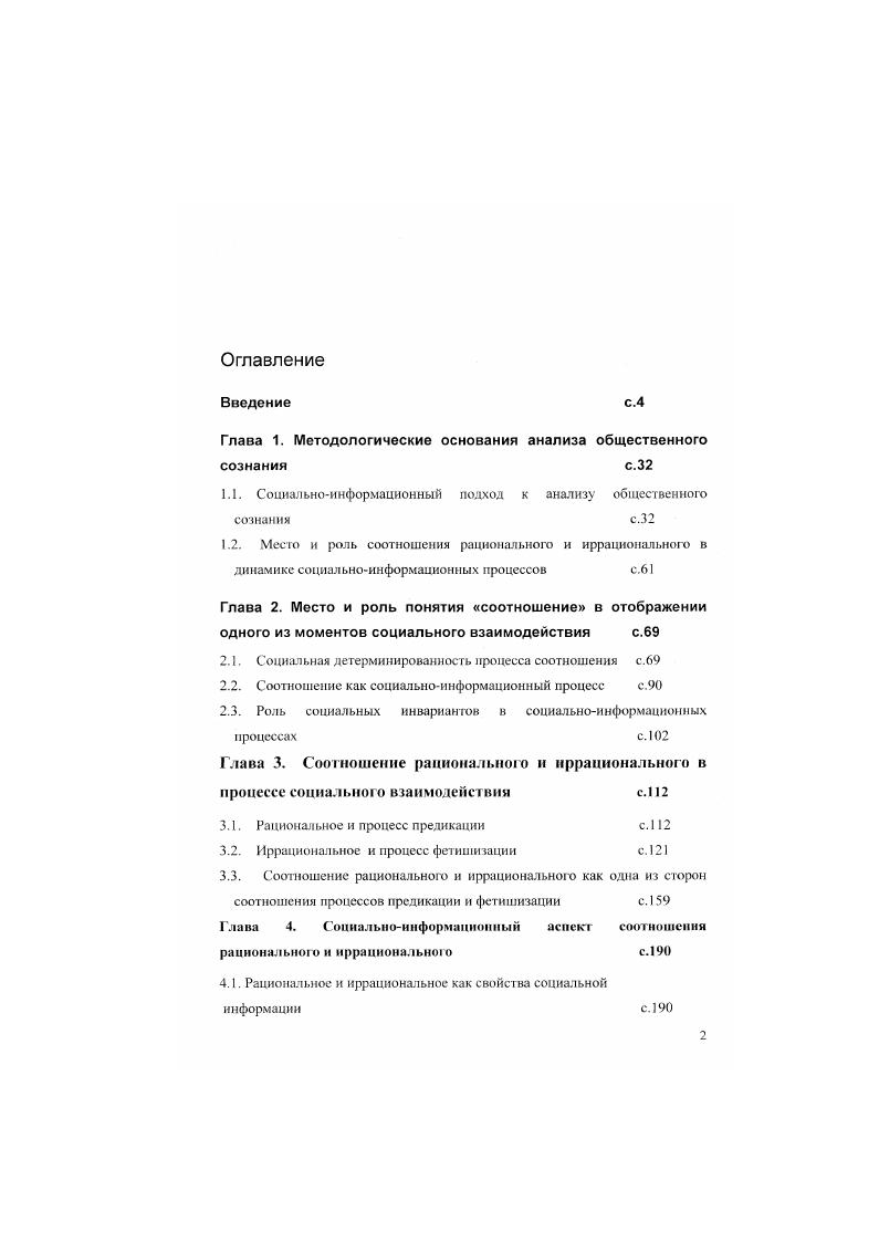 "Глава 1. Методологические основания анализа общественного сознания с.