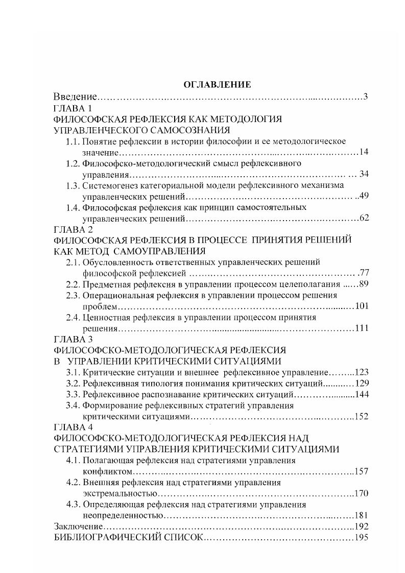 "ФИЛОСОФСКАЯ РЕФЛЕКСИЯ КАК МЕТОДОЛОГИЯ УРАВЛЕГ1ЧЕСКОГО САМОСОЗНАНИЯ