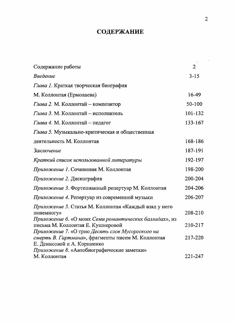 "Глава 1. Краткая творческая биография М. Коллонтая Ермолаева