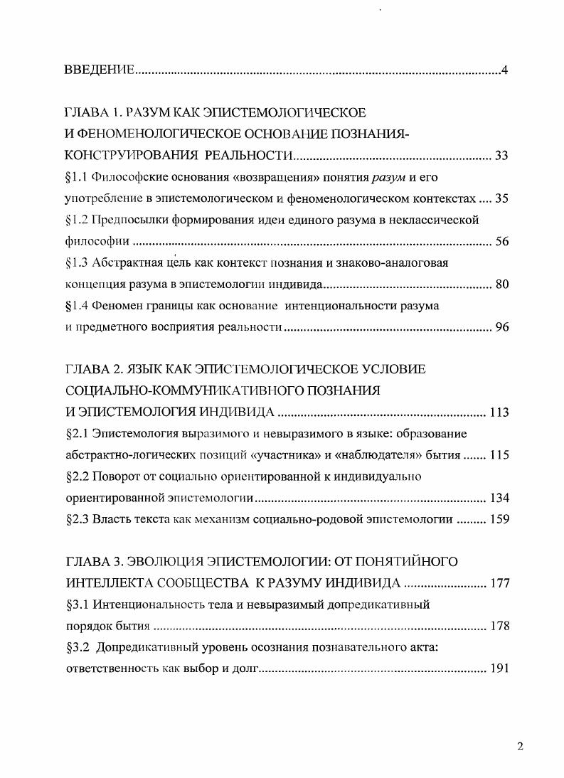 "ГЛАВА 1. РАЗУМ КАК ЭПИСТЕМОЛОГИЧЕСКОЕ И ФЕНОМЕНОЛОГИЧЕСКОЕ ОСНОВАНИЕ ПОЗНАНИЯ
