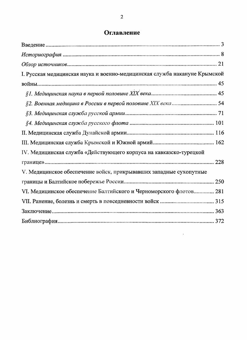 "1. Медицинская наука в первой половине XIX века	